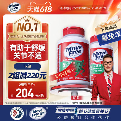 618MoveFree益节氨糖软骨素中老年关节120粒*2