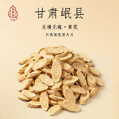 特级甘肃岷县14mm切片金盏银盘菊花正品 黄芪片黄芪中药材无硫无磺