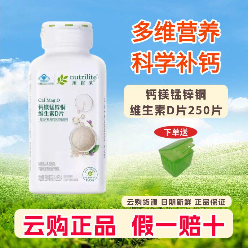 安利纽崔莱钙镁片锰锌铜维生素D孕妇碳酸钙钙片青年成人补钙正品