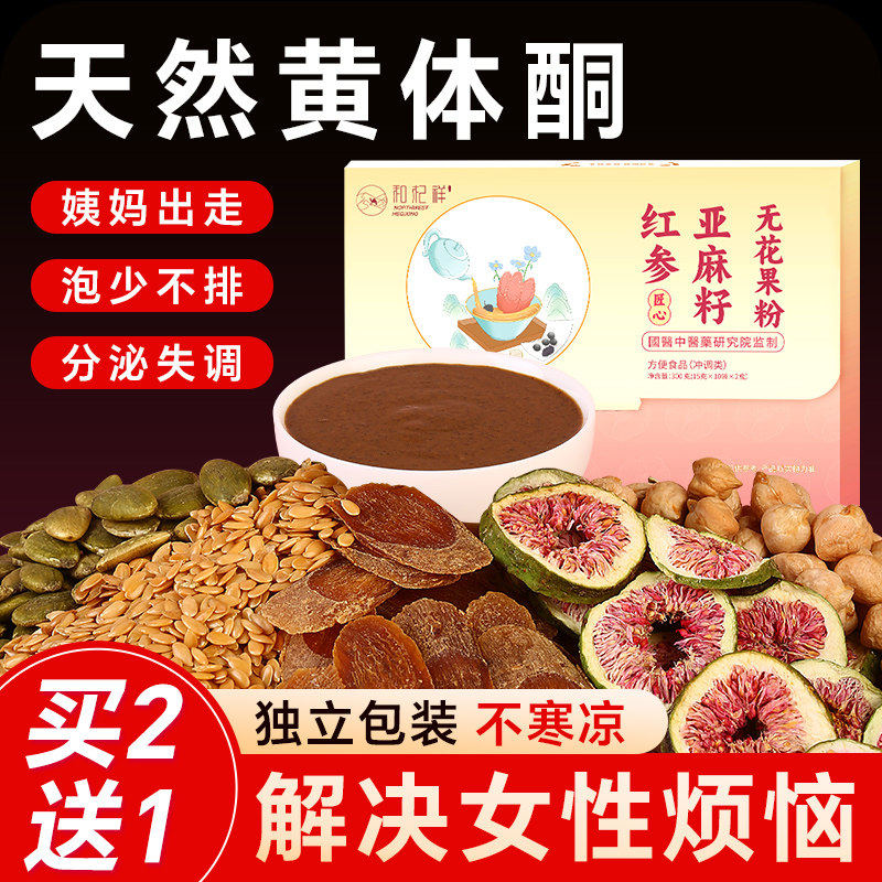 黄体酮粉亚麻籽无花果粉葛根南瓜子养雌补天然种子循环全粉代餐粉