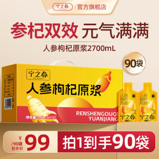 宁之春人参枸杞原浆2.7L新年货礼盒枸杞汁长白山人参饮官方店