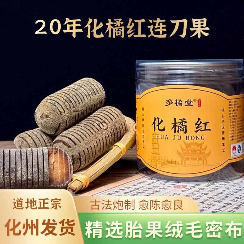 陈年化州橘红橘果正宗金毛化橘红胎果非化痰切片桔红官方店cz