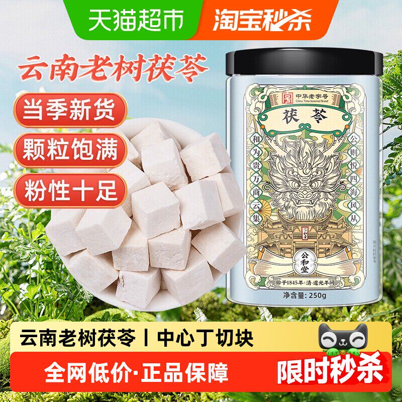 公和堂土茯苓白茯苓正品茯苓块片白茯苓粉炖汤煲汤材料食用中药材