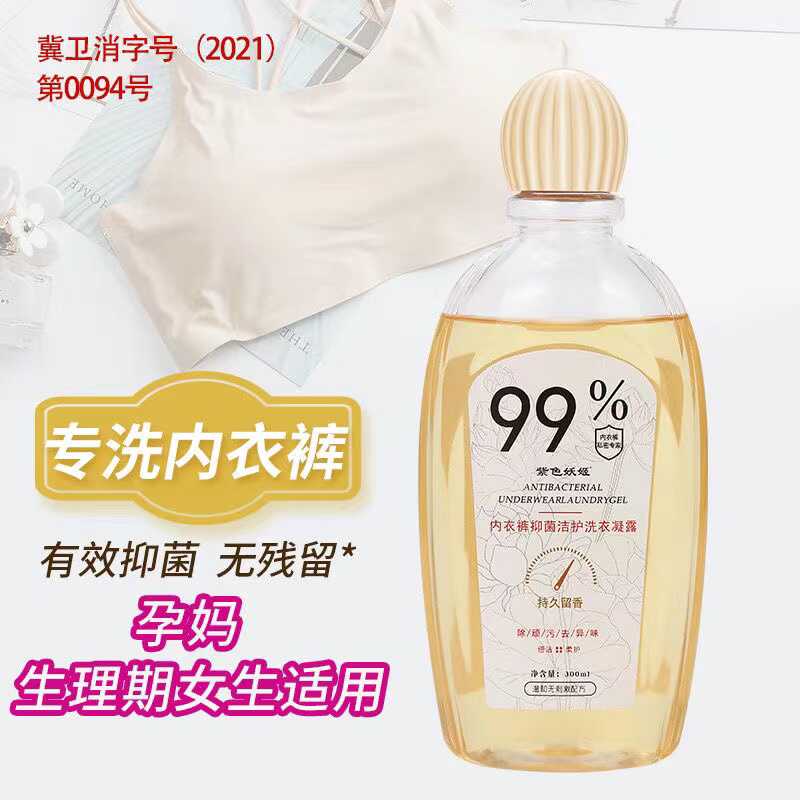 内衣裤洗衣液内裤清洗液深层清洁除菌去污血渍持久留香温和不伤手