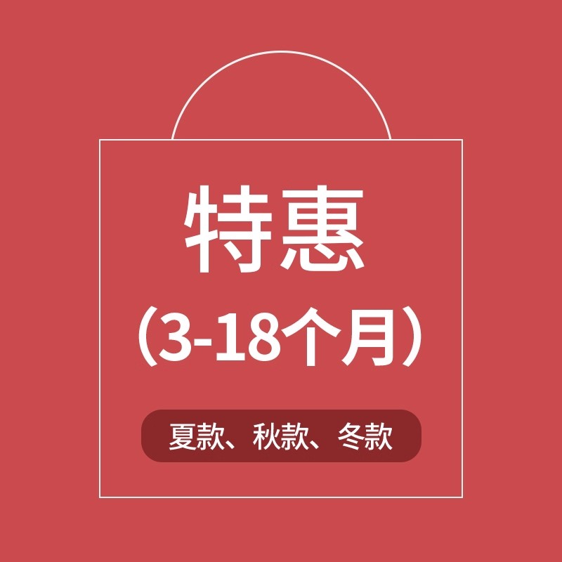 3-18个月断码清仓婴儿衣服夏季春秋装冬装0-1岁