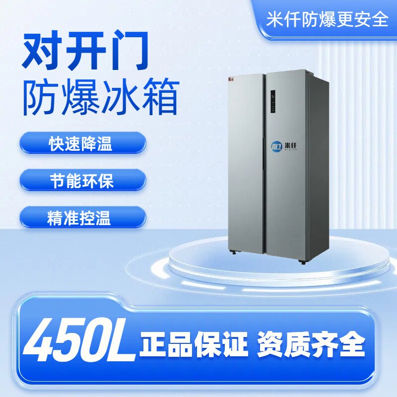 450升对开门防爆冰箱风冷无霜变频节能精准控温安全可靠大容量