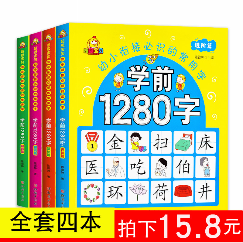 ѧǰ1280×ÖÈ«Ì×ËIJῴͼʶ×Ö´óÍõ3-4-5-6ËêÓ×СÏνÓÔç½Ì¿¨Æ¬Ó×¶ùÔ°È«ÄÔ¼ÇÒä´ó°àÉýÒ»Äê¼¶½Ì²Ä±¦±¦ÈÏ×ÖÊéѧÁäǰÓ×¶ùÔĶÁÓëʶ×ÖÊé¼®