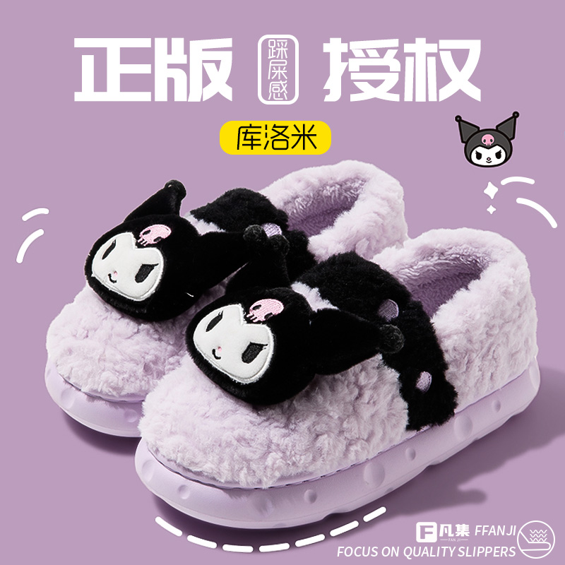 库洛米棉拖鞋女包跟可爱卡通秋冬季三丽鸥家居室内毛绒棉鞋女冬天