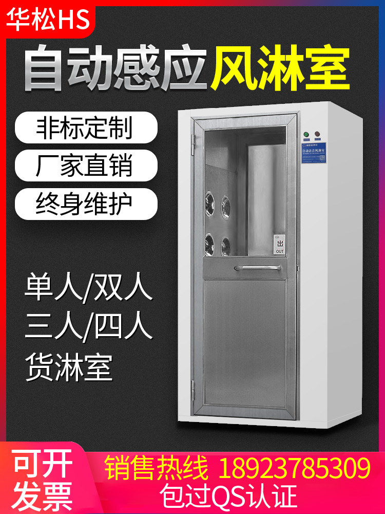 不鏽鋼風淋室單人單吹工廠用無塵車間電磁鎖貨淋室通道機雙人雙吹在類目 五金/工具, 機械五金, 风淋室中 - 來自Buy2taobao.com提供專業的淘寶代購服務