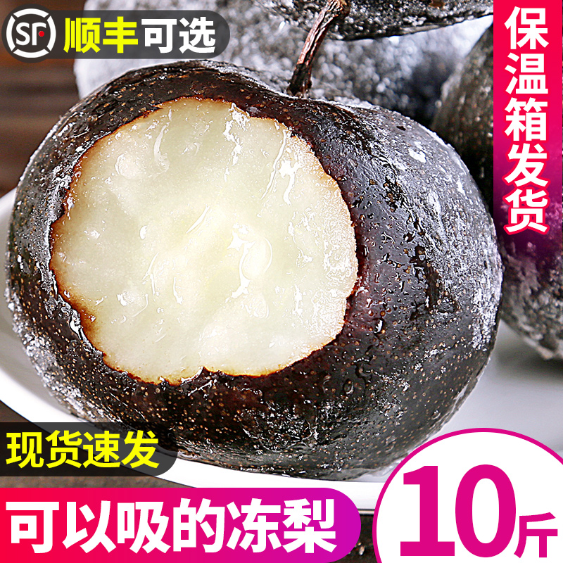 冻梨东北特产梨子花盖梨冻秋梨大黑梨苹果梨新鲜水果当季整箱延边