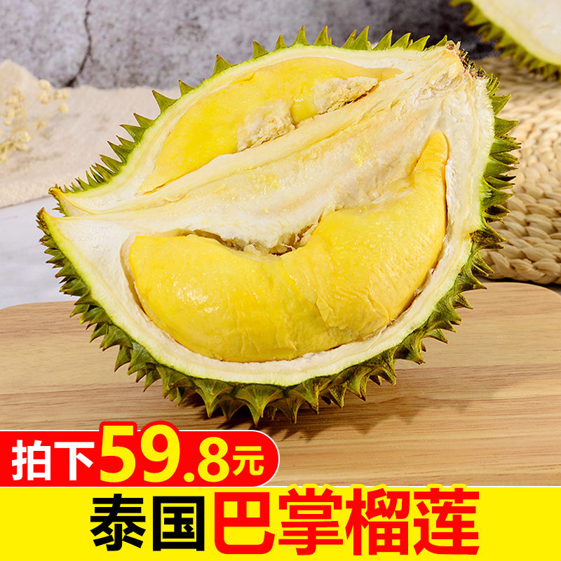 泰国进口巴掌榴莲2-3斤装新鲜带壳