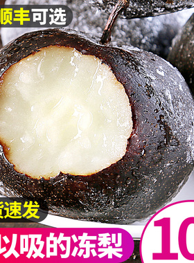 冻梨东北特产梨子花盖梨冻秋梨大黑梨苹果梨新鲜水果当季整箱延边