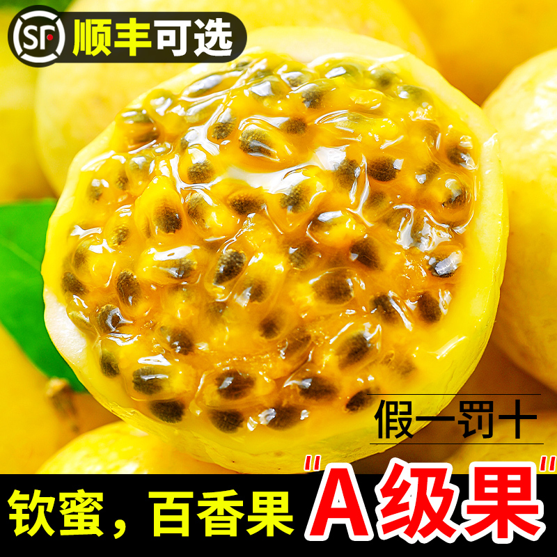 99%好评丨钦蜜百香果丨官方推荐