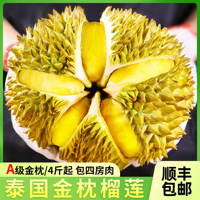 【现货】顺丰包邮泰国金枕榴莲