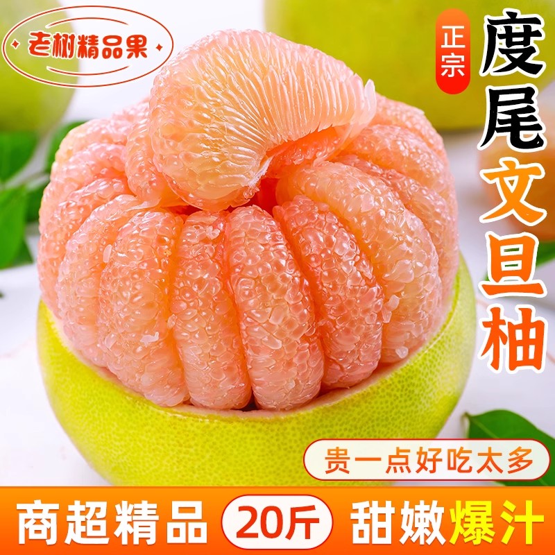 度尾文旦柚老树精品果！超好吃
