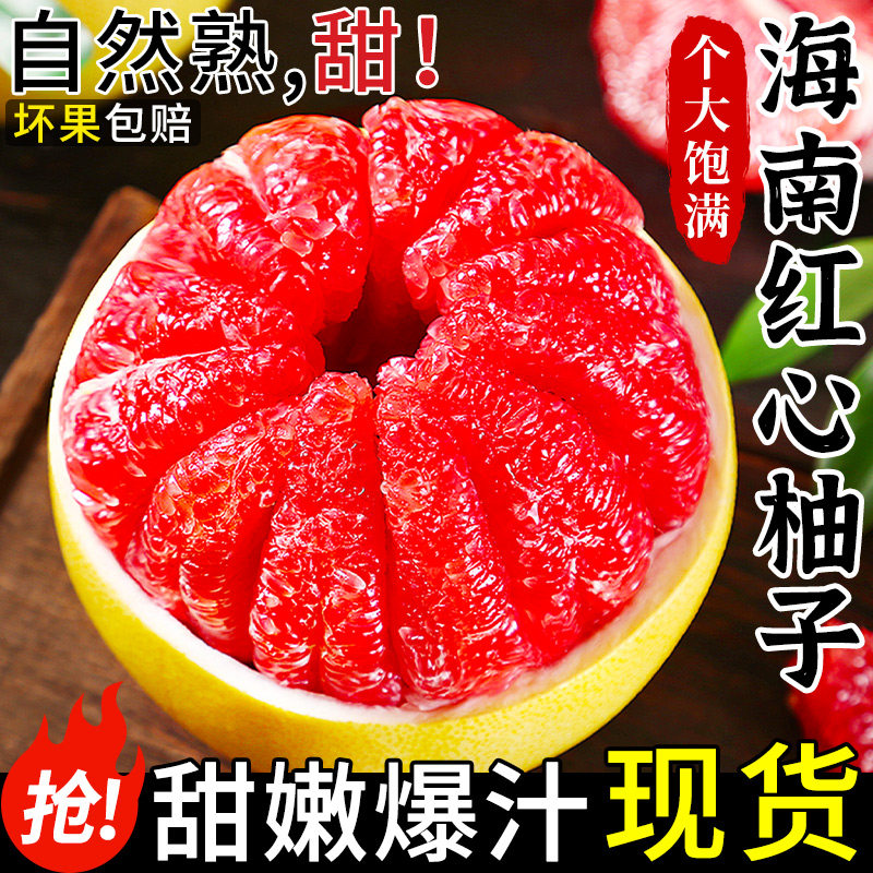 海南红心柚子红肉蜜柚新鲜水果当季时令葡萄整箱包邮三红肉叶琯溪