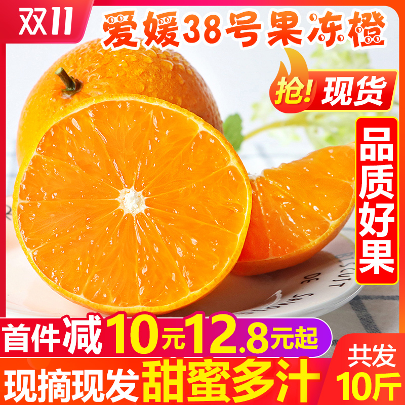 四川爱媛38号果冻橙10斤装橙子新鲜当季水果柑橘蜜桔子整箱8包邮5