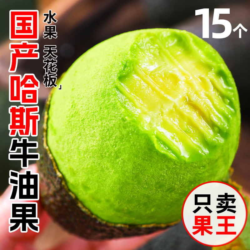 牛油果国产哈斯鳄梨新鲜水果15枚云南即食正当季熟透酪梨整箱包邮