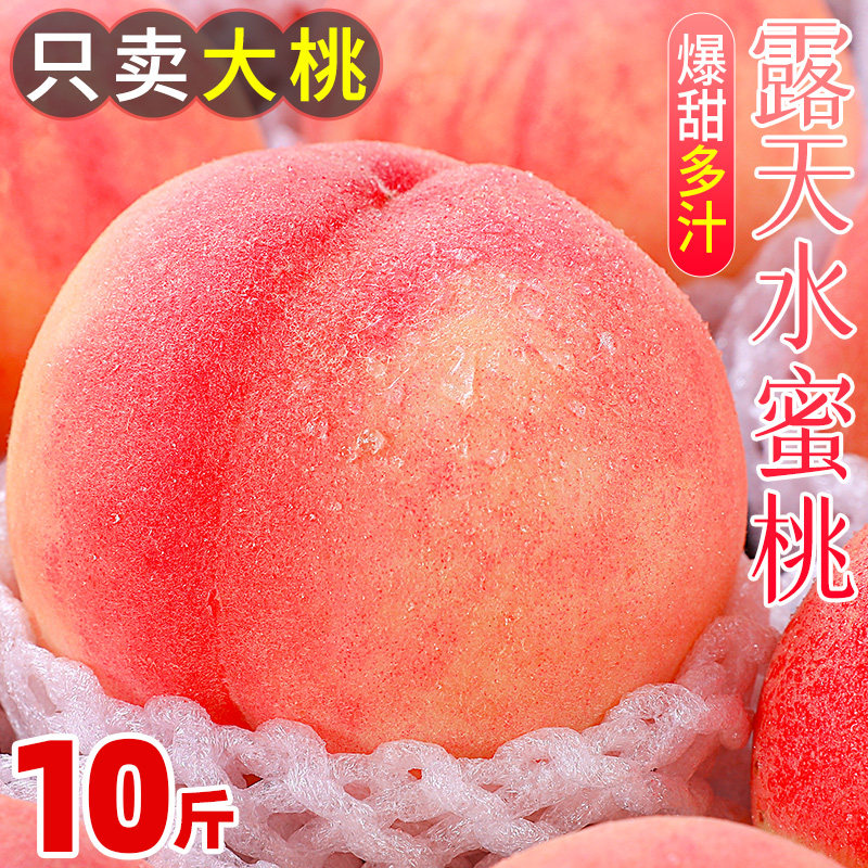 新鲜水蜜桃10斤桃子水果应当季现摘整箱包邮软时令油脆甜桃毛密桃怎么看?