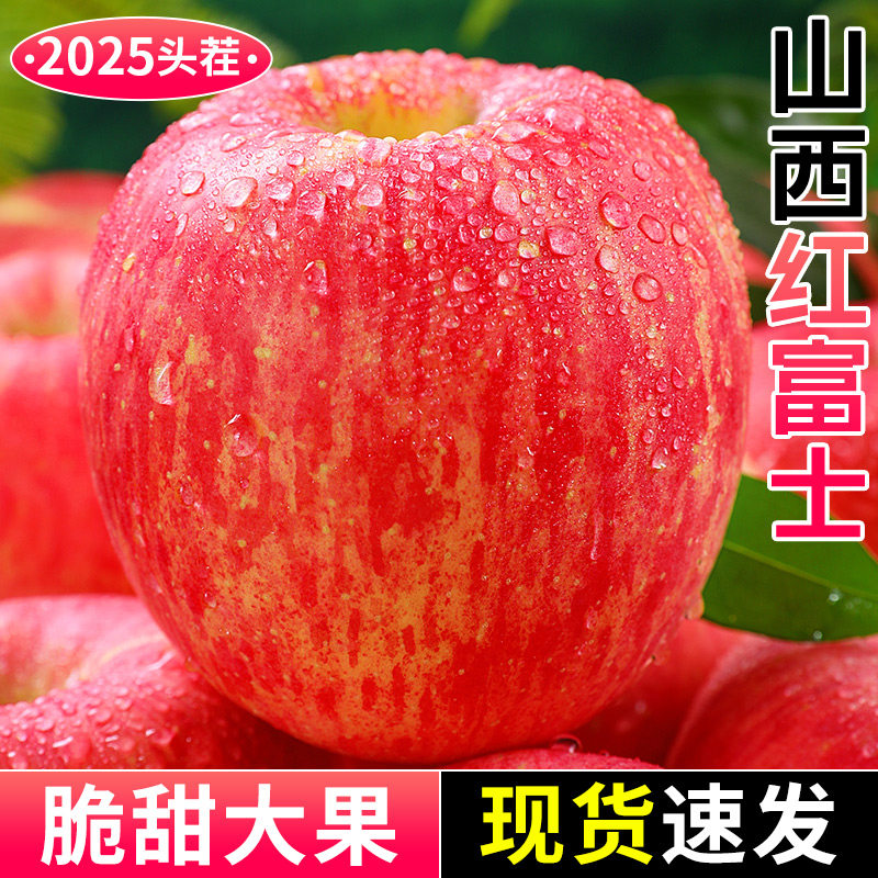 山西红富士苹果正宗现摘新鲜水果应当季脆甜冰糖心丑萍果整箱包邮,水产肉类/新鲜蔬果/熟食,苹果,淘宝优惠券,粉丝福利购,淘宝优惠卷