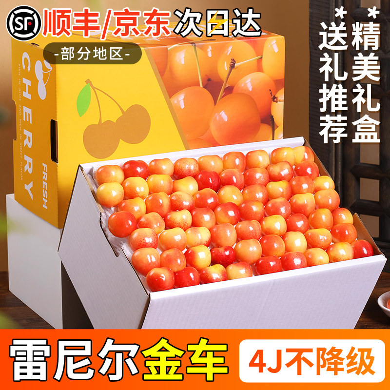 智利黄金车厘子礼盒雷尼尔黄樱桃脆甜新鲜水果整箱包邮3j2j顺丰4J