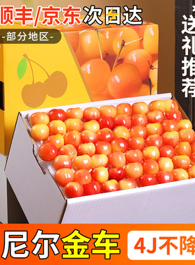 智利黄金车厘子礼盒雷尼尔黄樱桃脆甜新鲜水果整箱包邮3j2j顺丰4J