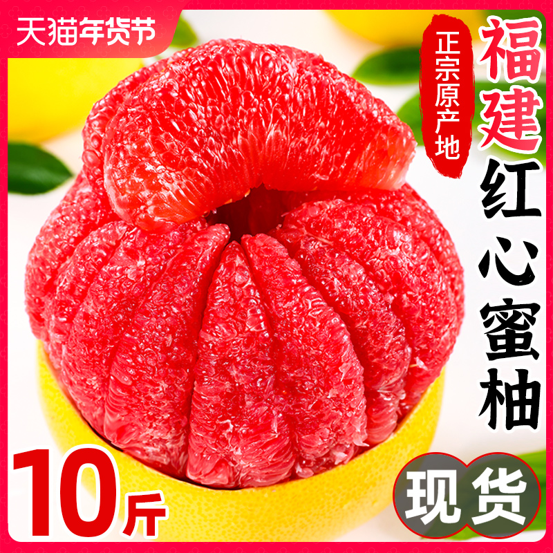 福建红心柚子10斤蜜柚新鲜水果当季时令葡萄整箱包邮三红肉叶琯溪