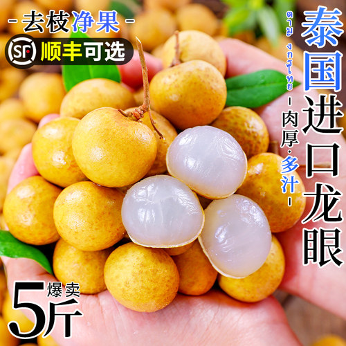 泰国进口龙眼肉厚核小|香甜多汁