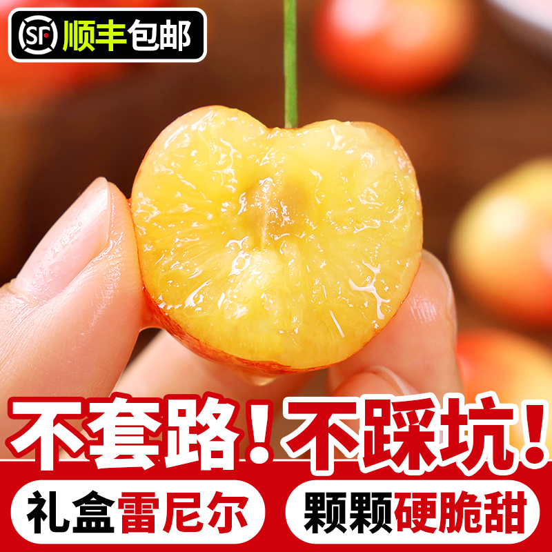 智利雷尼尔黄车厘子|顺丰直达