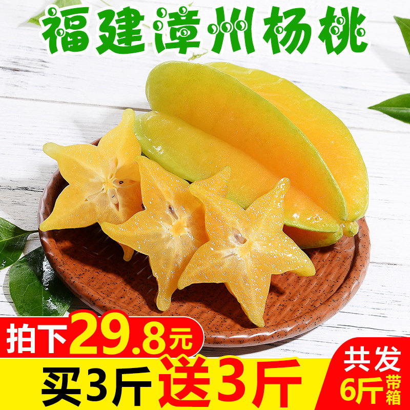 【买一送一】福建漳州杨桃带箱6斤 新鲜当季水果孕妇阳桃应季包邮在类目 水产肉类/新鲜蔬果/熟食, 新鲜水果, 杨桃中 - 来自Buy2taobao.com提供专业的淘宝代购服务