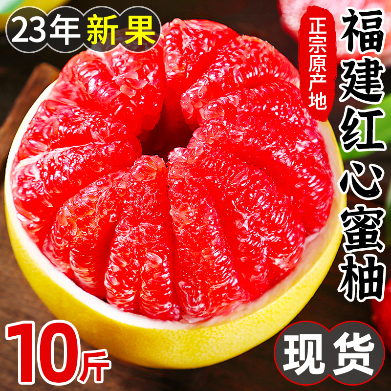 福建平和红心柚子10斤蜜柚新鲜水果当季整箱葡萄包邮三红肉叶琯溪