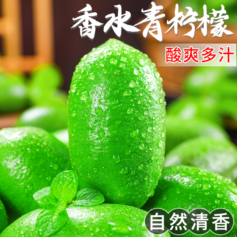 海南香水柠檬新鲜水果当季奶茶店专用无籽青柠檬皮薄非广东黄包邮