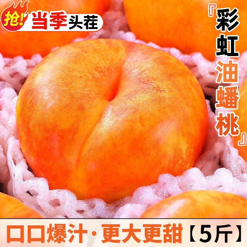 彩虹油蟠桃5斤桃子黄金奶油扁甜蜜潘桃蒙阴新鲜水果当季整箱包邮