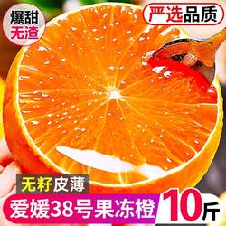 四川爱媛果冻橙新鲜橙子5斤水果当季整箱38号青见橘子官方旗舰店