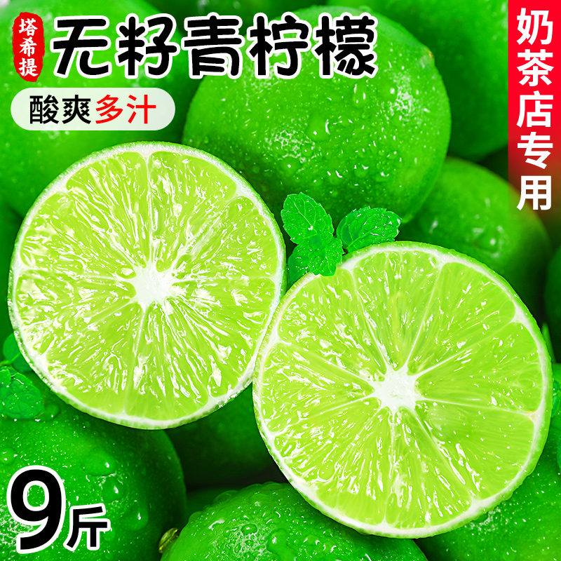 无籽青柠檬|新鲜薄皮|奶茶店专用