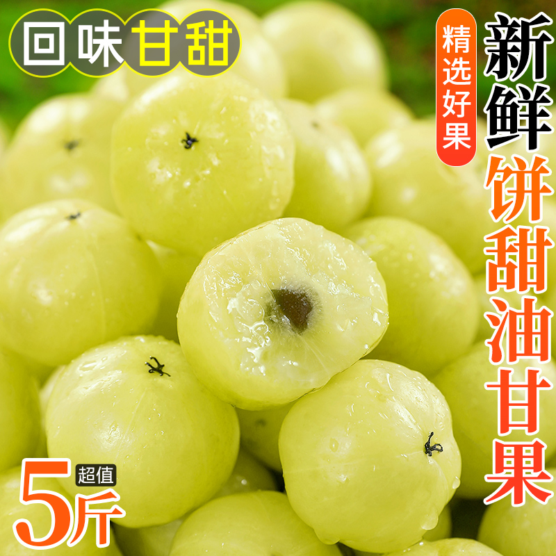 【新货】精选油甘果疯抢！