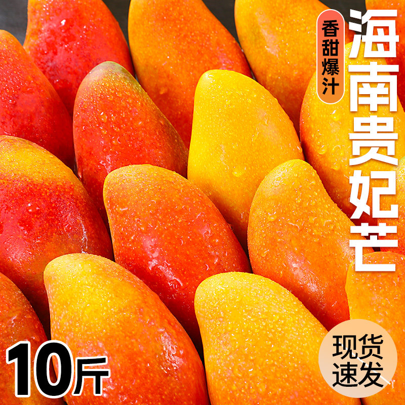 海南贵妃芒芒果新鲜水果10斤当季整箱树上熟红金玉青煌大台辣椒芒