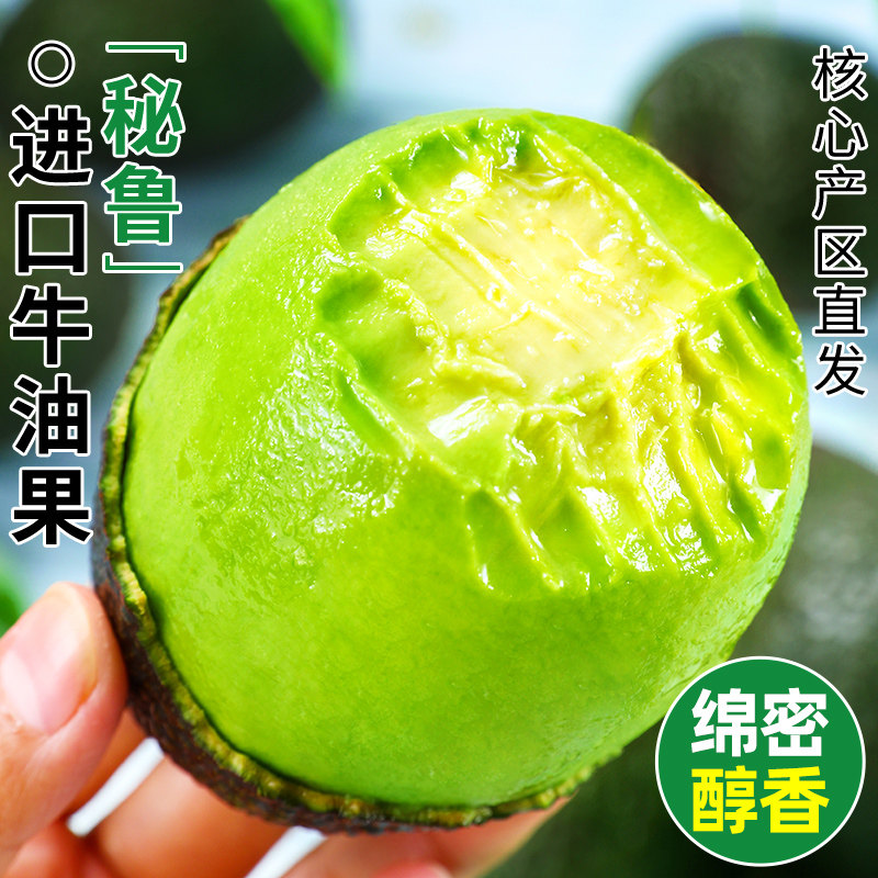 牛油果大果秘鲁进口新鲜水果当季个整箱包邮熟即食一级鳄梨应季