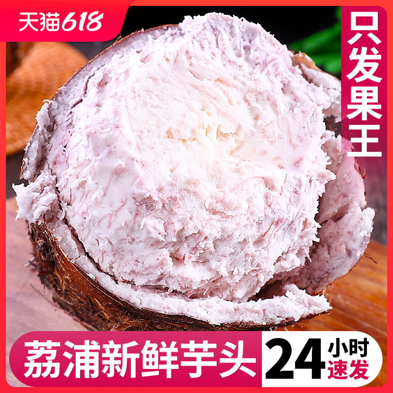 广西荔浦新鲜芋头香芋10斤正宗小芋头旗舰店槟榔芋毛芋艿蔬菜包邮使用感如何?