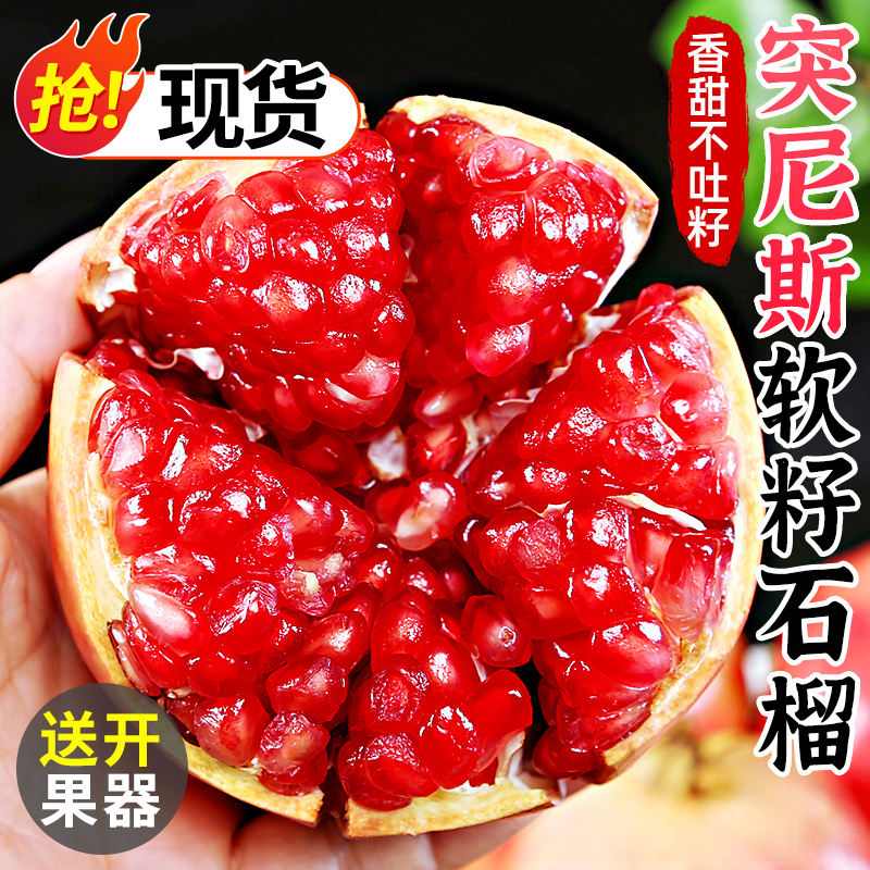 官方推荐丨5A品质石榴丨