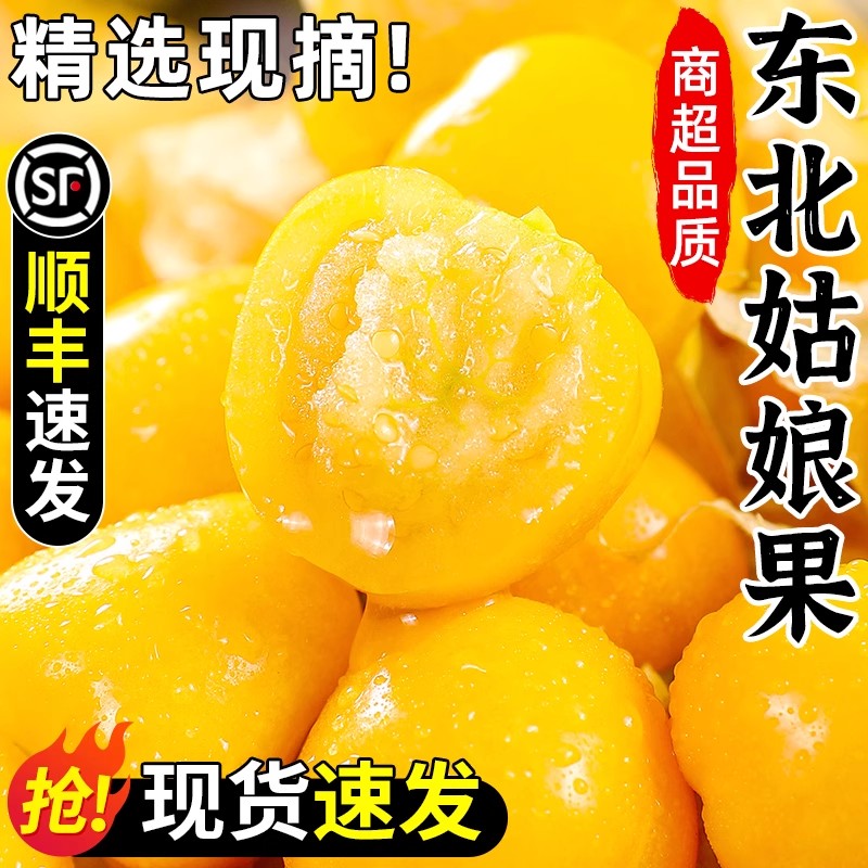 东北姑娘果精选好果香甜爆汁