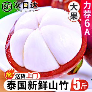泰国山竹新鲜大果整箱5斤水果当季进口油麻竹6a5a顺丰包邮次日达
