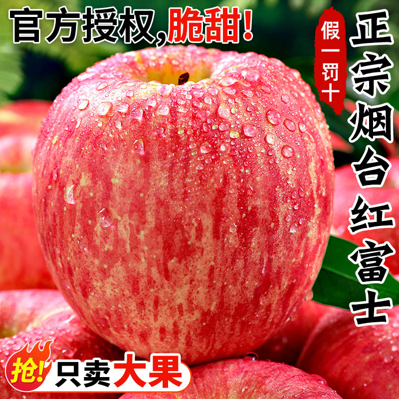 苹果新鲜水果正宗山东烟台红富士10斤当季冰糖心栖霞特产平果包邮