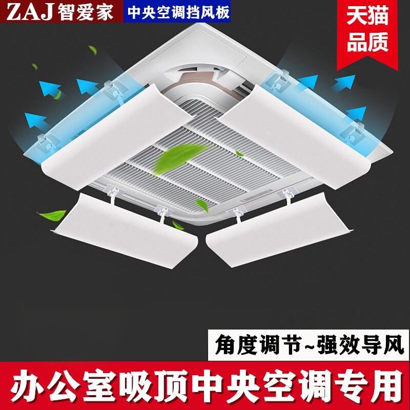 中央空调出风口挡风板防直吹办公室吸顶天花机冷气遮风板导风通用