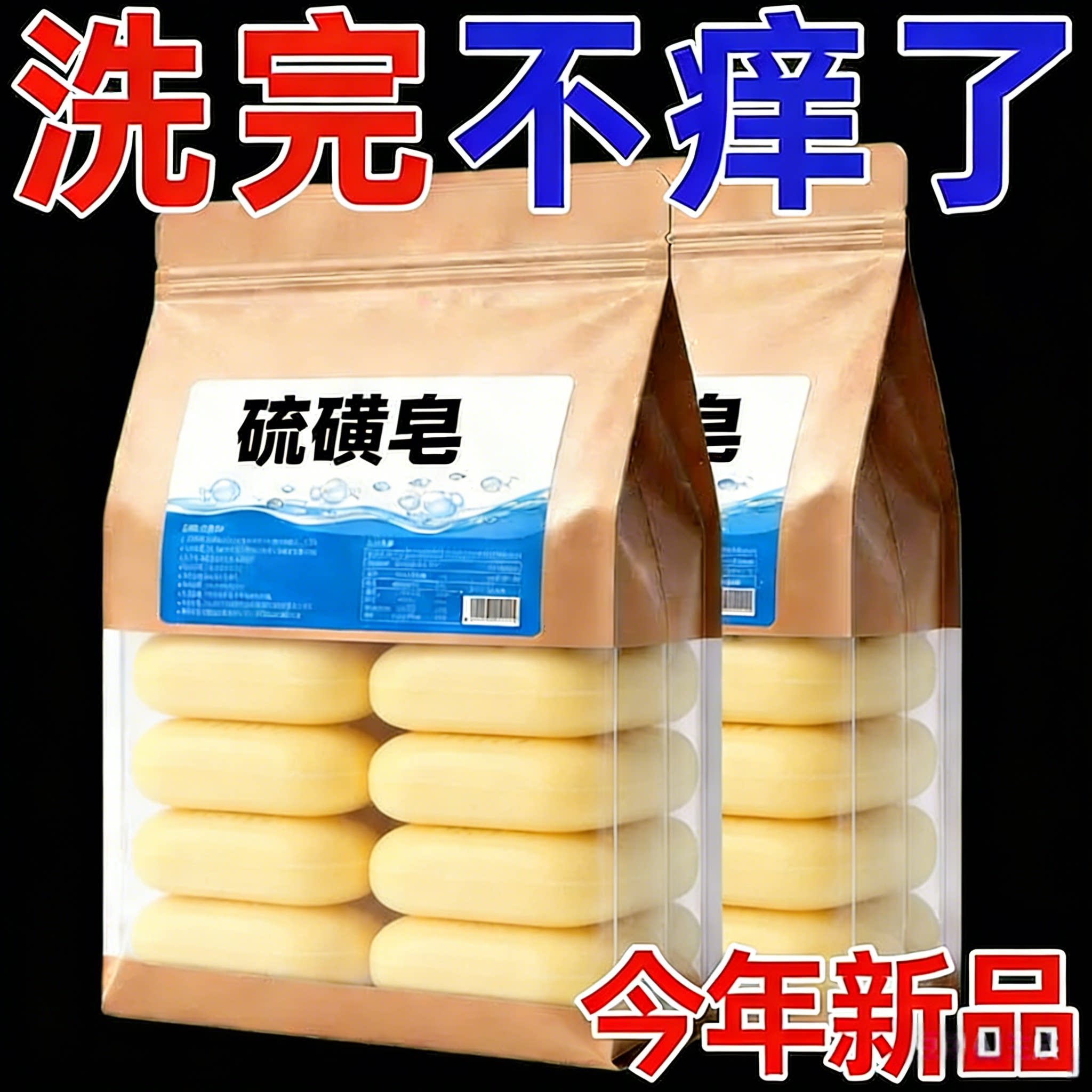 热销精选正宗硫磺皂正品老牌国货洗脸洗澡洗头香皂夏季洗澡皂温和
