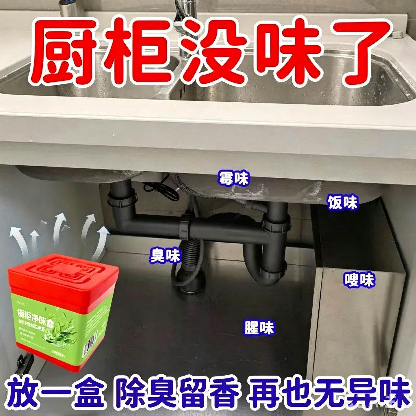 橱柜下水道除臭净味盒