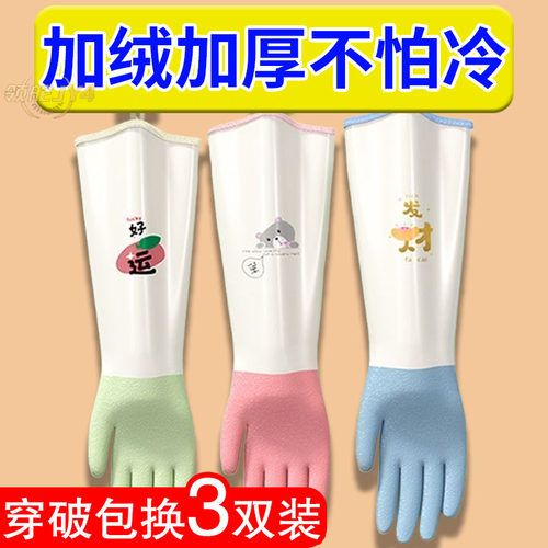 洗碗手套加绒冬天保暖劳保耐磨防水乳胶厨房刷碗非一次性创意礼盒