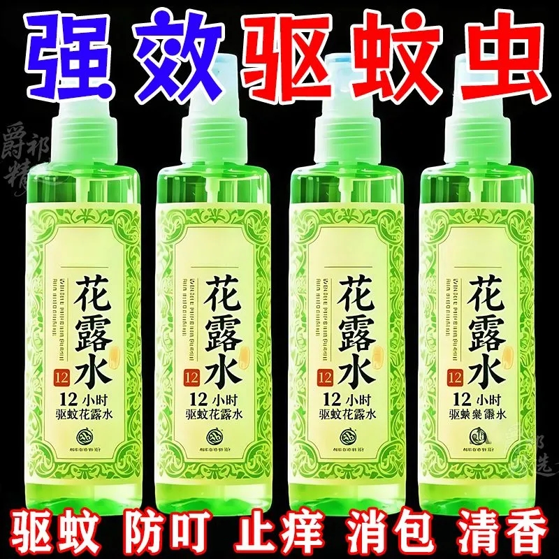 【夏季神器】艾草花露水驱蚊止痒香水防蚊子清香型持久留香驱蚊剂
