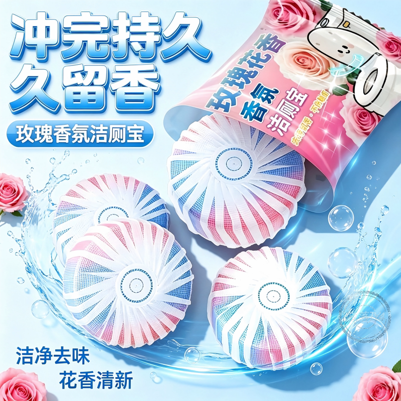 【60块】大块耐用玫瑰香洁厕宝除