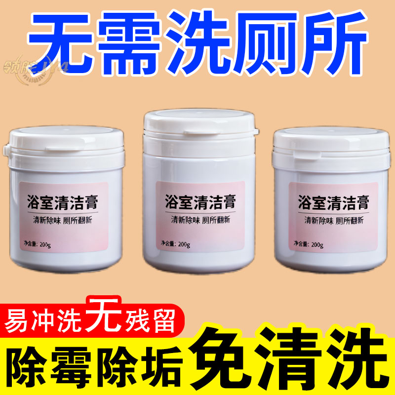 浴室清洁膏强力去除卫生间水池水垢玻璃清洁剂家用淋浴室去水渍剂